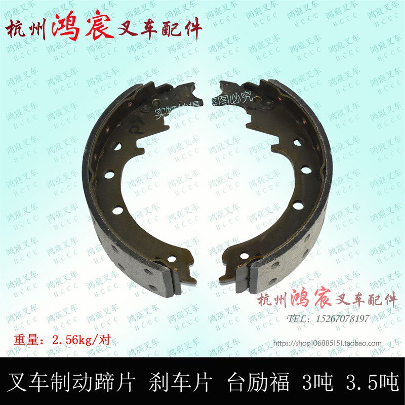 叉车刹车皮 刹车片 刹车制动蹄片TLF2- 3吨 3.5吨t