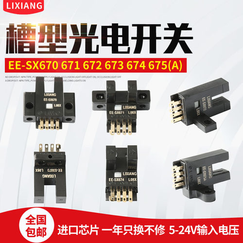 U槽L型光电开关EE-SX670A/671A/672/673/674A/675/限位感应传感器