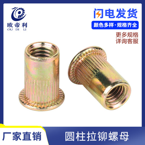 彩锌新款欧帝利平头母柱条纹拉铆螺帽滚花拉母螺母大全M3M4M5M6M8
