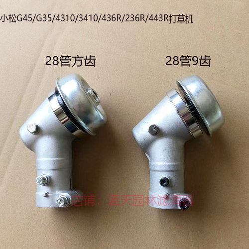 小松G45L/G35L/4310/3410/236R/436R/443R打草割草机工作头齿轮箱