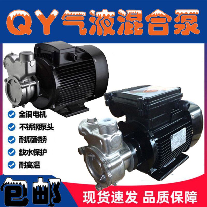 QY电动单相气液混合水泵抽气臭氧气浮杭州广州南方不锈钢电动全铜