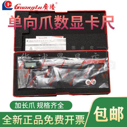 广陆不锈钢加长单向爪数显卡尺0-150/200/300/500/600/800/1000mm