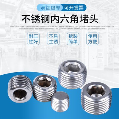 304不锈钢内六角2分外丝阻流塞PT1/2丝堵管堵管堵螺纹闷头ZG1/4 4