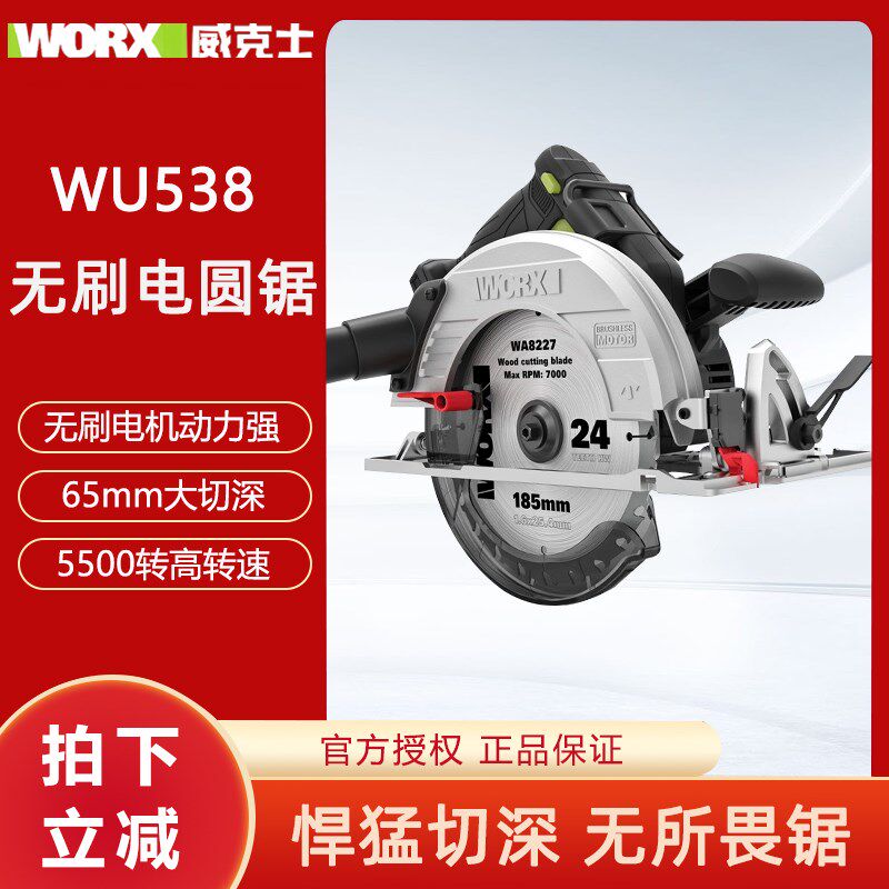 威克士WU538锂电无刷电锯WU536木工专用电圆锯手提锯圆盘锯切割机