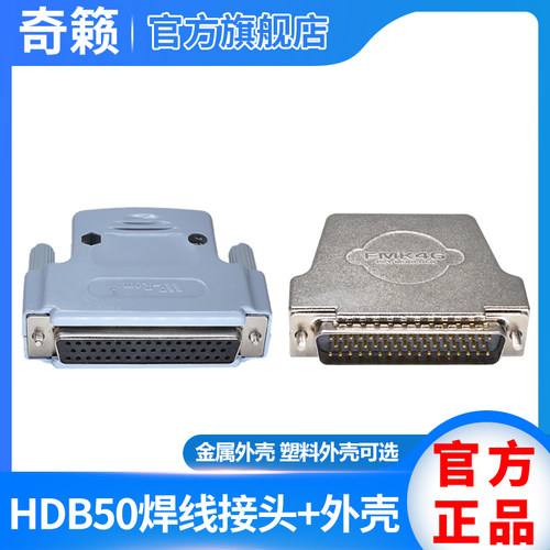 DB50焊线接头配外壳 三排50芯连接器3排50针接插件HDB50PIn工业级