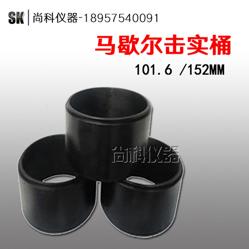 马歇尔试模101.687mm大马152.4115mm沥青混合料试桶马氏击实