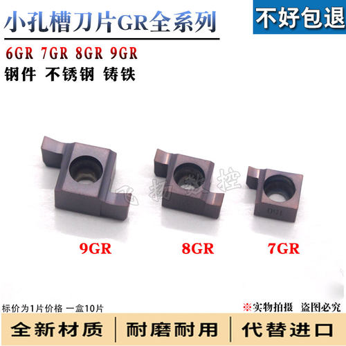 小内孔槽刀浅槽刀片6GR/7GR/8GR/9GR卡簧槽100/150/200/300/350