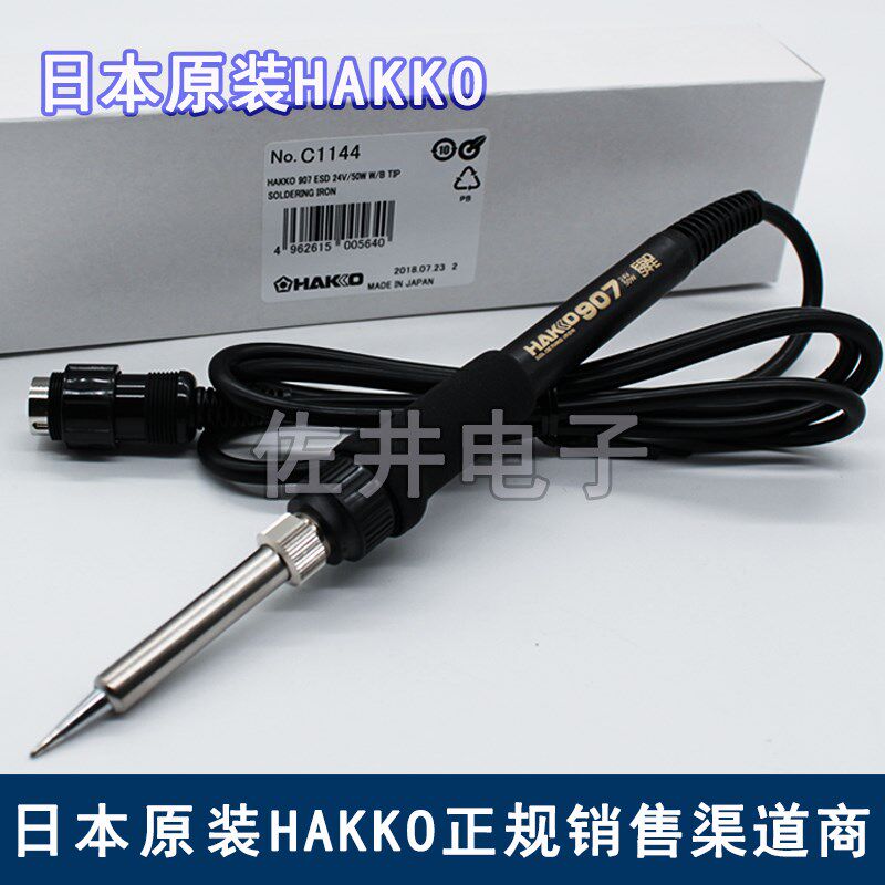 日本原厂正品HAKKO焊铁907/白光937焊台手柄 C1144