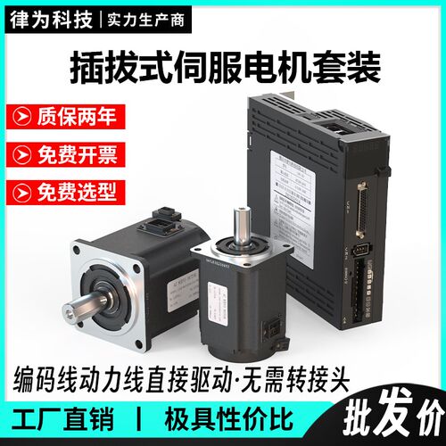 60/80/110/130防水伺服马达驱动器套装交流马达插拔式400W/750W