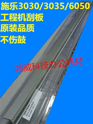 施乐DW3030 3035 6204 6050 6055 6030 6035工程机 硒鼓刮板 刮刀