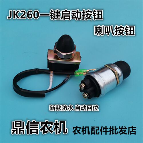 柴油发电机启动开关启动按钮点火开关JK260一键启动起动按钮开关