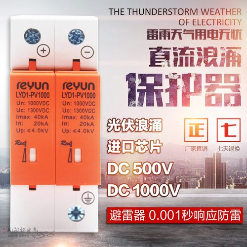 直流浪涌保护器DC防雷避雷器2P40KA500V1000V光伏开关防触电模块