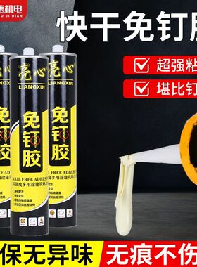 免钉胶强力胶墙面瓷砖免打孔专用胶强力快干比钉牢木工专用玻璃胶