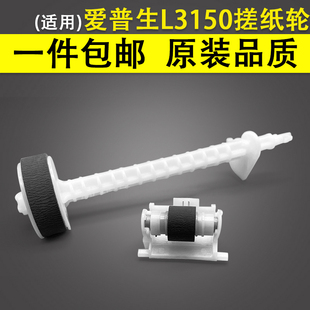 适用 爱普生L3150 L3158搓纸轮分离轮 L3106 3108 L3110 3115 L3