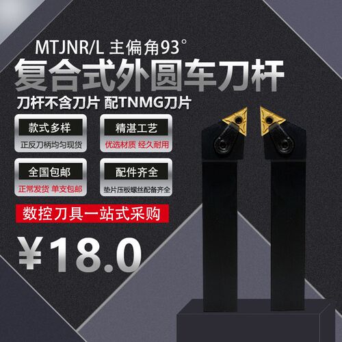 93度M型外圆刀杆MTJNR/MTJNL1616H16/2020K16/2525M16/3232P16