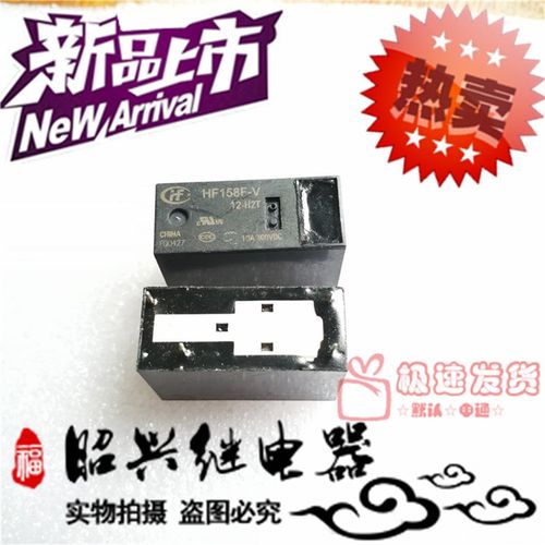 全新 HF158F-V 12-H2T 宏发10A/12VDC常开 HF158F-V/12-H2T继电器