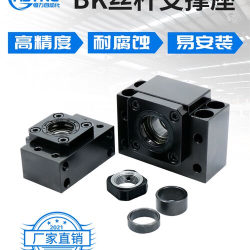 滚珠丝杆丝杆立式固定端座双轴承BK10 12 15 20 25 30 35 40