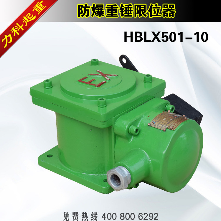 隔爆重锤限位器HBLX501-10防爆单双梁起重机起升限位保护