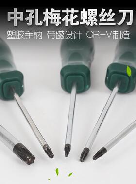 带柄梅花螺丝刀 星型带中孔米字内六角螺丝刀起子T20 T8T10T25T30