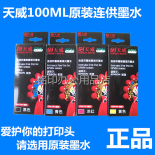 适用爱普生墨水100ML连供 R290 T50 R230 R330WIFI天威墨水