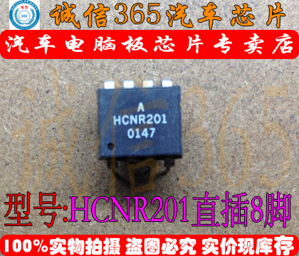 HCNR201 诚信专营 集成  现货