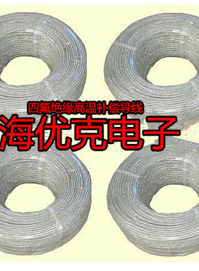 国标高温防腐热电偶温度补偿导线-内屏蔽KCFF4 2*1.5(外皮透明)