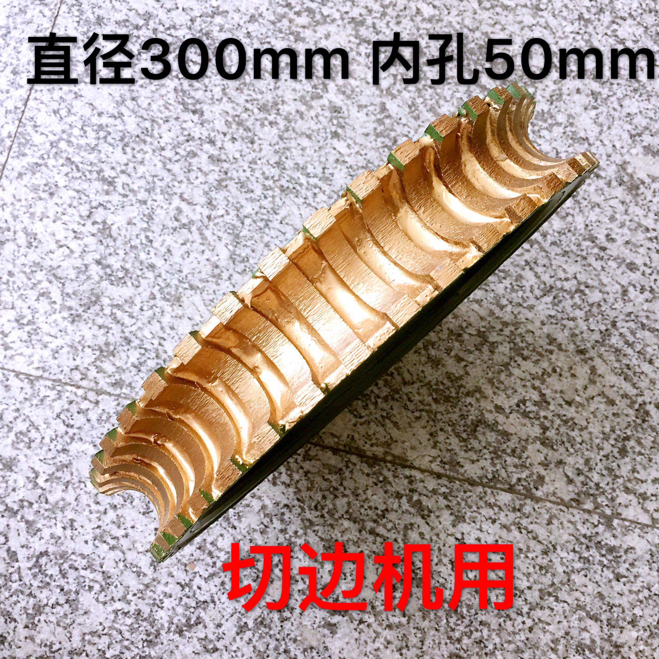 切边机金刚石磨轮 烧结轮电镀磨轮 直径300mm内孔50mm 石材线条轮
