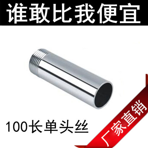 厂家直销/201/304单头外丝/单丝头//不锈钢单丝扣/丝扣/100长度