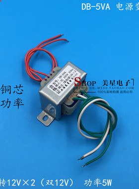 EI4120 5W 电源变压器DB-5VA 220V转12V2 双12V 12V-0-12V 0.2A