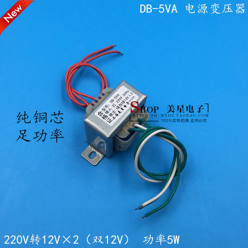 EI4120 5W 电源变压器DB-5VA 220V转12V2 双12V 12V-0-12V 0.2A