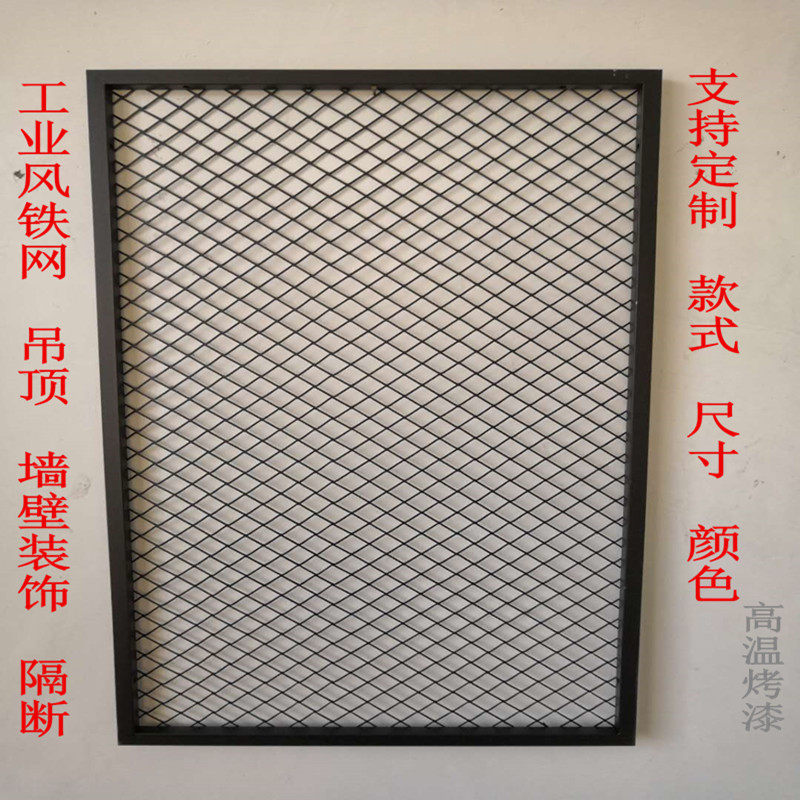 铁艺屏风隔断墙吊顶铁网镂空工业风墙壁装饰网餐厅酒吧办公室隔断