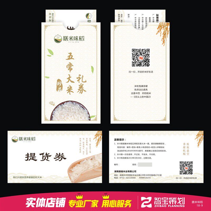 有机大米提货兑换防伪密码卡券节日礼品代金券定做封卡套设计制作