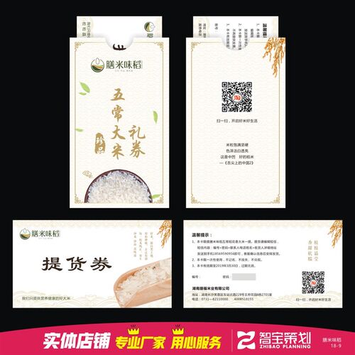 有机大米提货兑换防伪密码卡券节日礼品代金券定做封卡套设计制作