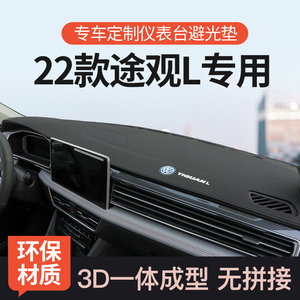 23款大众途观L中控仪表台防晒避光垫工作台遮阳光垫车内装饰用品