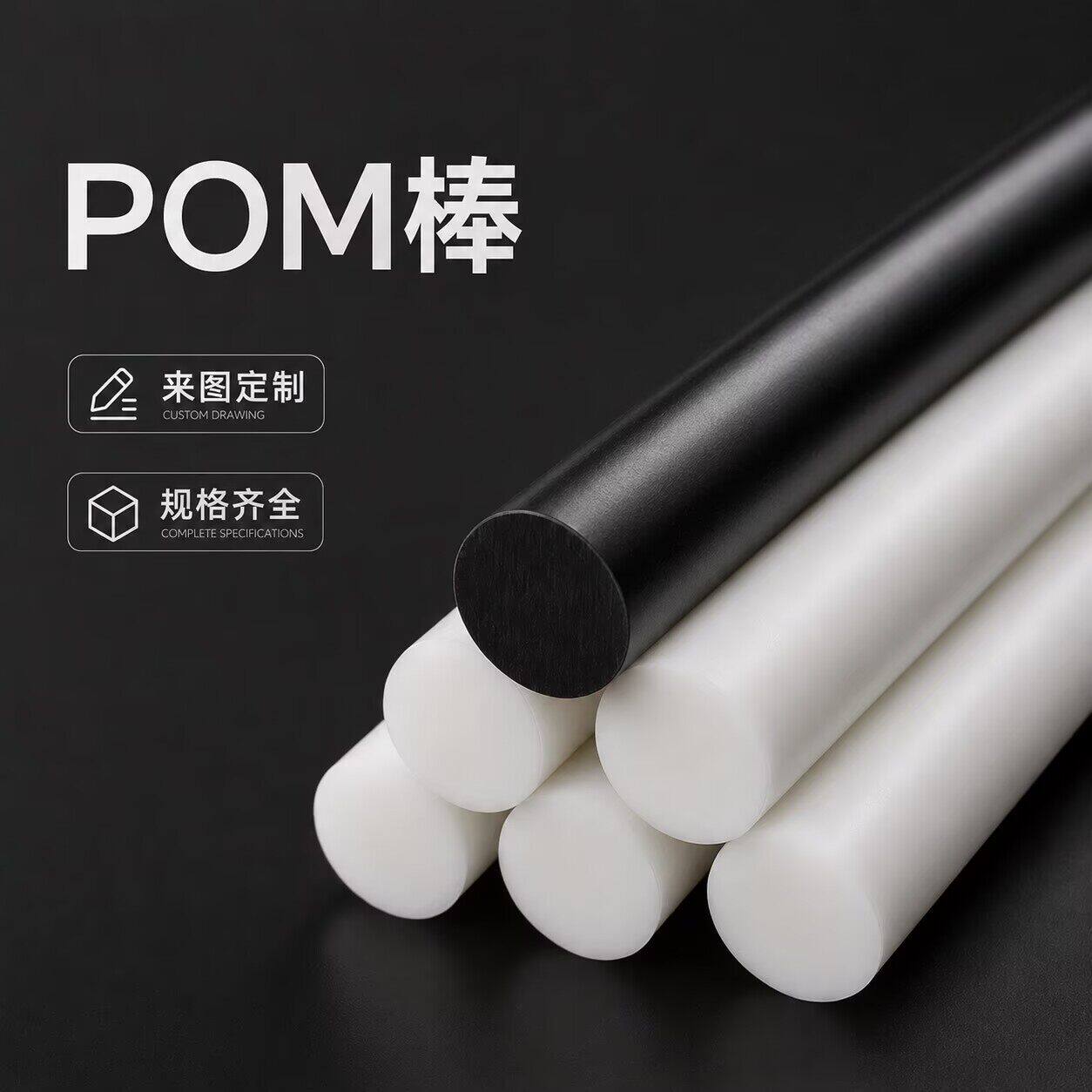 全新料防静电POM赛钢棒支持零切