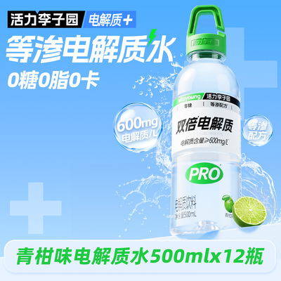 活力李子园青柑味电解质水0糖0卡