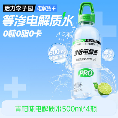 活力李子园青柑味电解质水0糖0卡