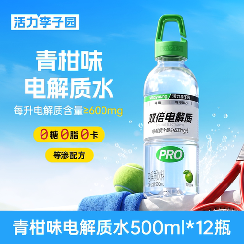 活力李子园青柑味电解质水0糖0卡