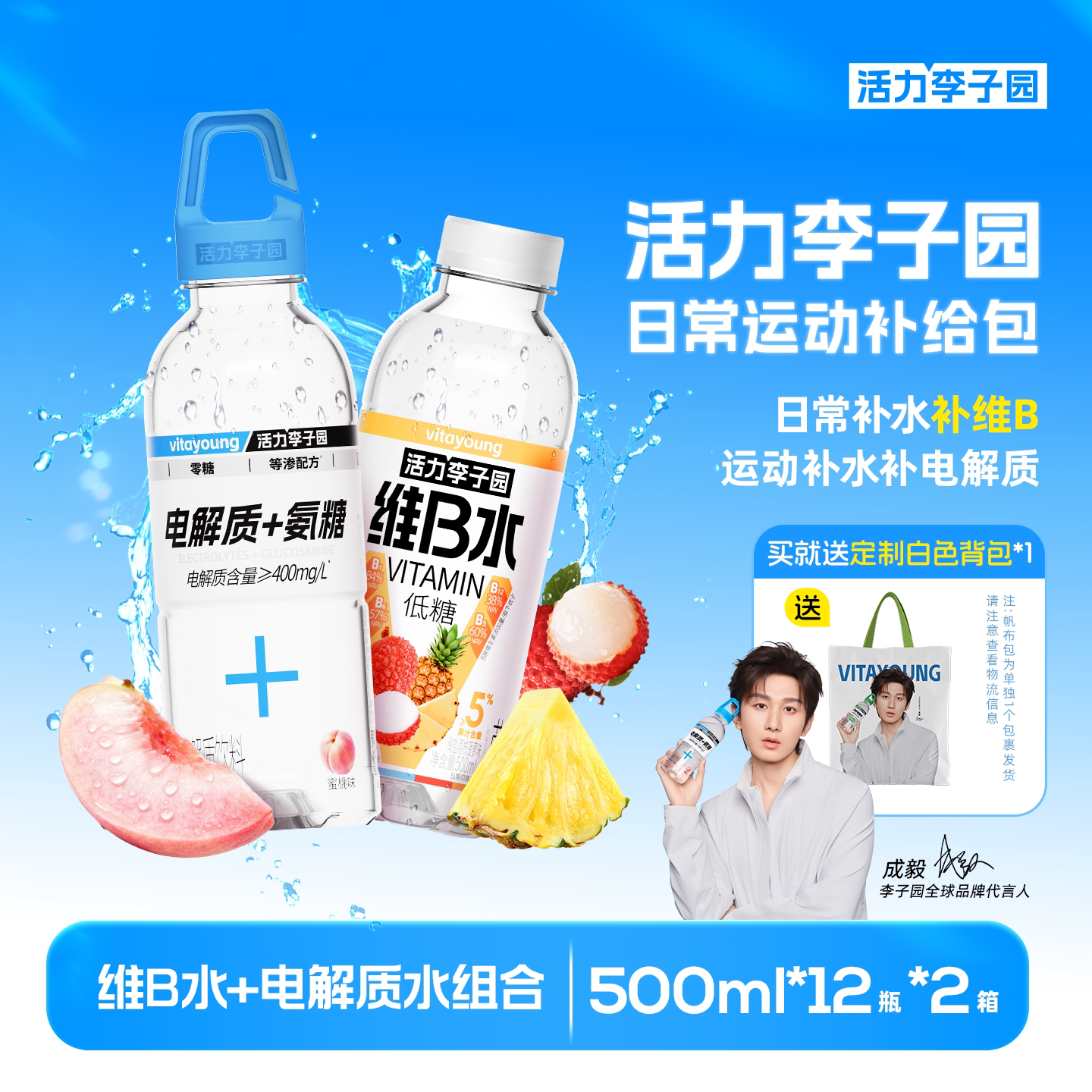 活力李子园电解质水0糖0卡+低糖果味维B水组合补给装500ml*12瓶*2
