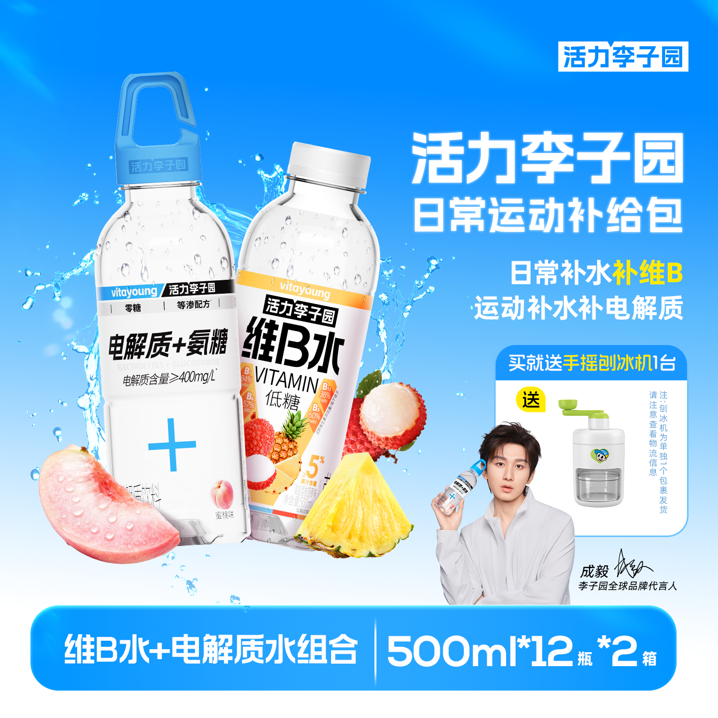 活力李子园电解质水0糖0卡+低糖果味维B水组合补给装500ml*12瓶*2
