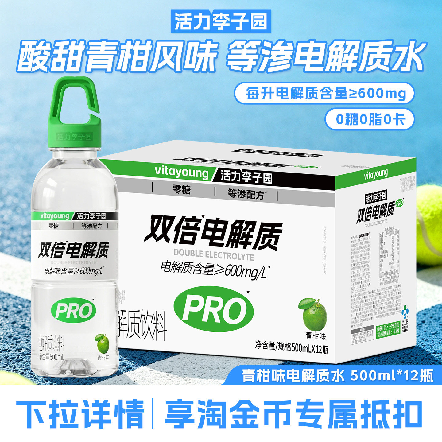 活力李子园电解水青柑味0糖0卡