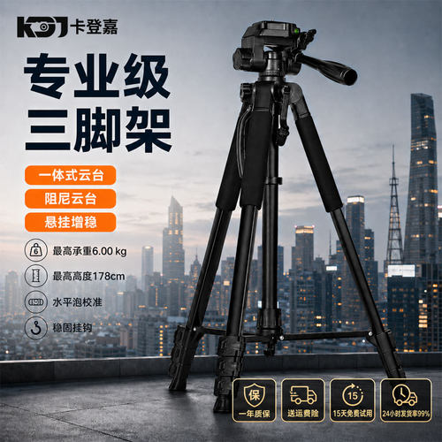 卡登嘉专业级相机三脚架