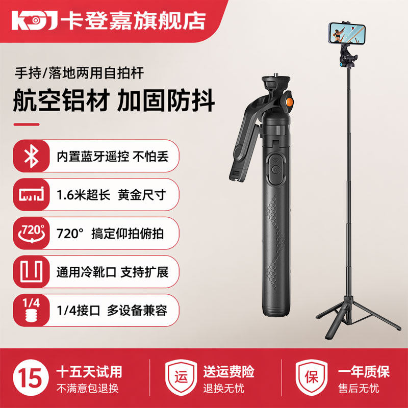 卡登嘉手机自拍杆SST002