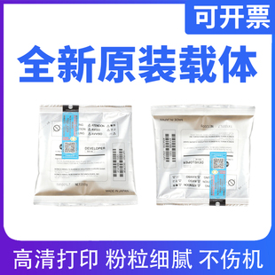 原装柯美 美能达DV116载体 216 215 205i 7718 236 7228 7721铁粉