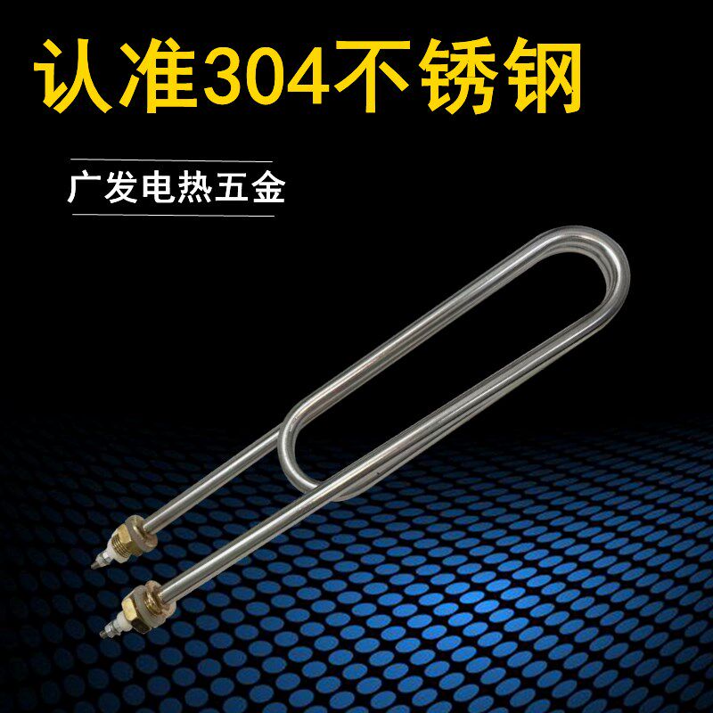 蒸饭车水箱蒸饭机蒸饭柜双U型电加热管220V 380V 3KW 4KW发热管棒