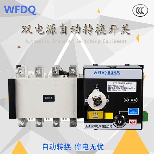 PC级隔离型双电源自动转换开关100A160A225A250A400A630A基本型3P