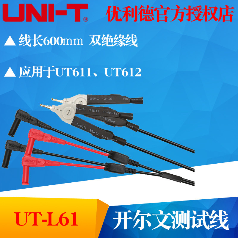 UNI-T优利德UT-L61开尔文测试夹具 LCR测试夹具 适用UT611/UT612