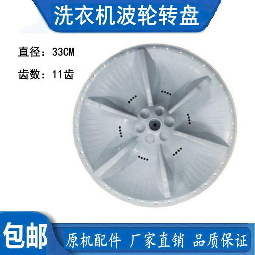 小天鹅TB70V20W洗衣机波轮转盘全自动洗衣配件底盘涡轮水叶盘33cm