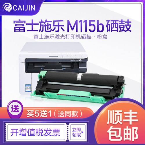 富士施乐M115b硒鼓M118w/z打印机粉盒P115b/w P118w M115f/w/z/fs