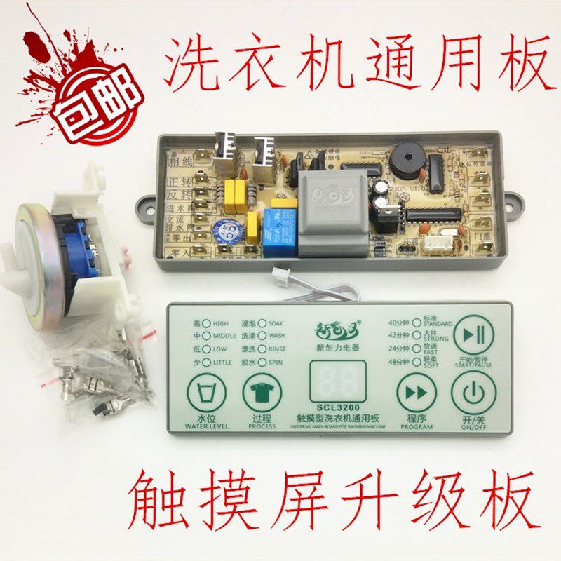 洗衣机万能电脑板主板维修板通用控制板改装维修板电路板配件